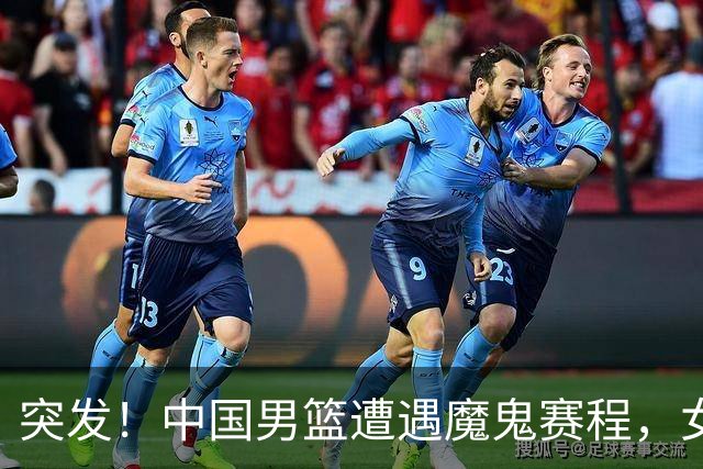 突发！中国男篮遭遇"魔鬼赛程"，女篮却临阵换将，亚运夺冠路生变